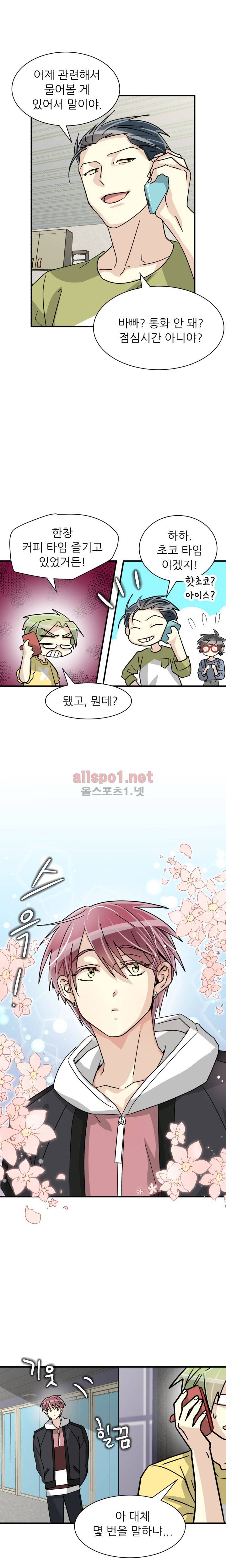 옆집 최애 30화 3