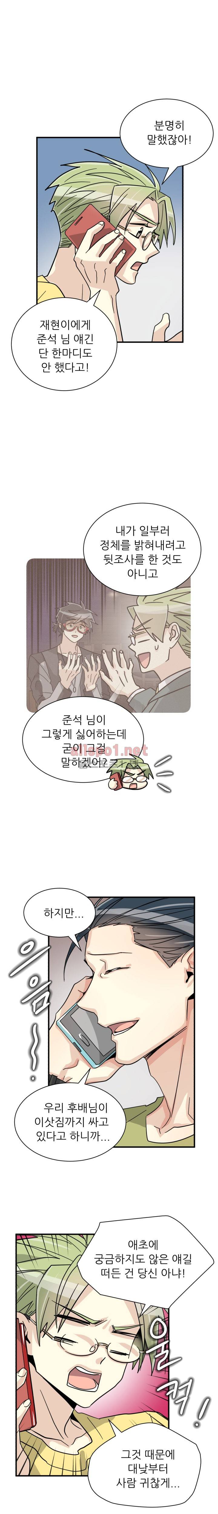 옆집 최애 30화 4