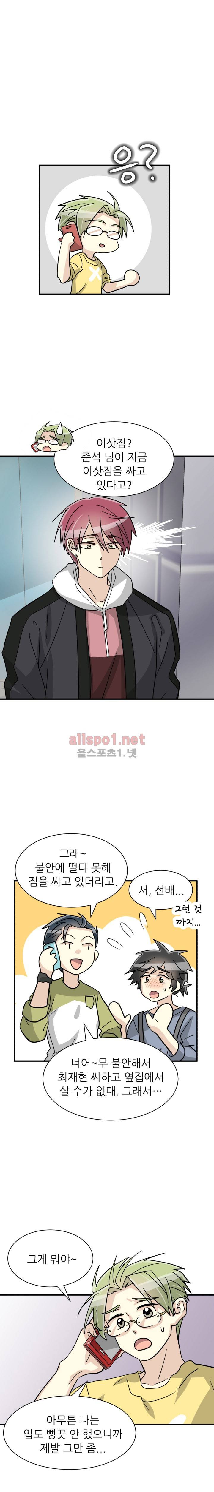 옆집 최애 30화 5