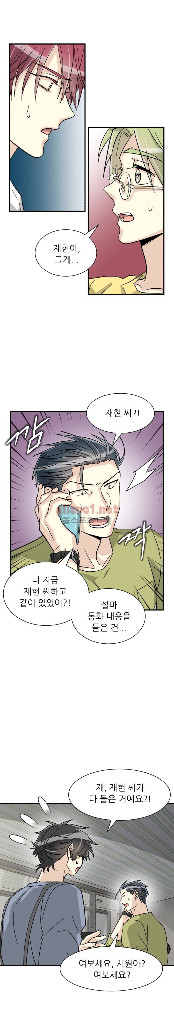 옆집 최애 30화 7
