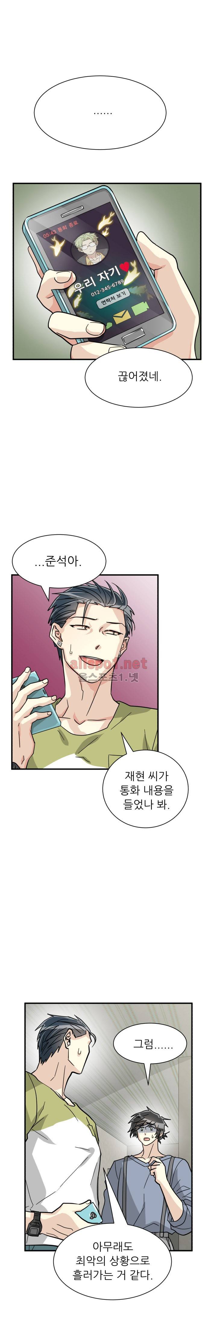 옆집 최애 30화 8