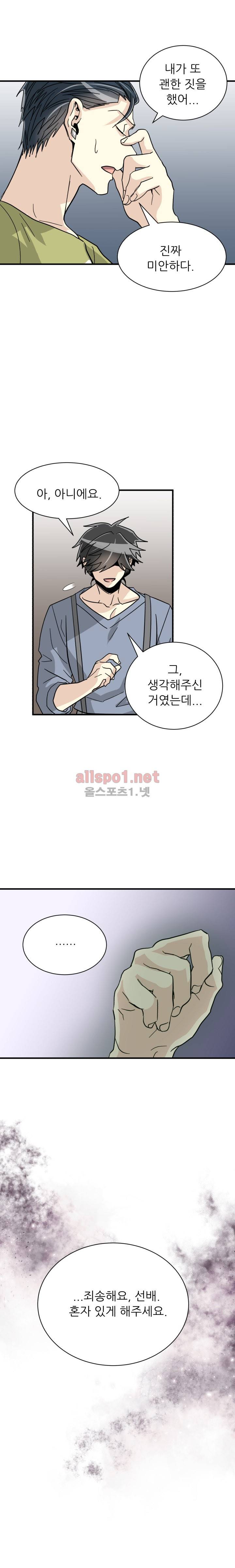 옆집 최애 30화 9