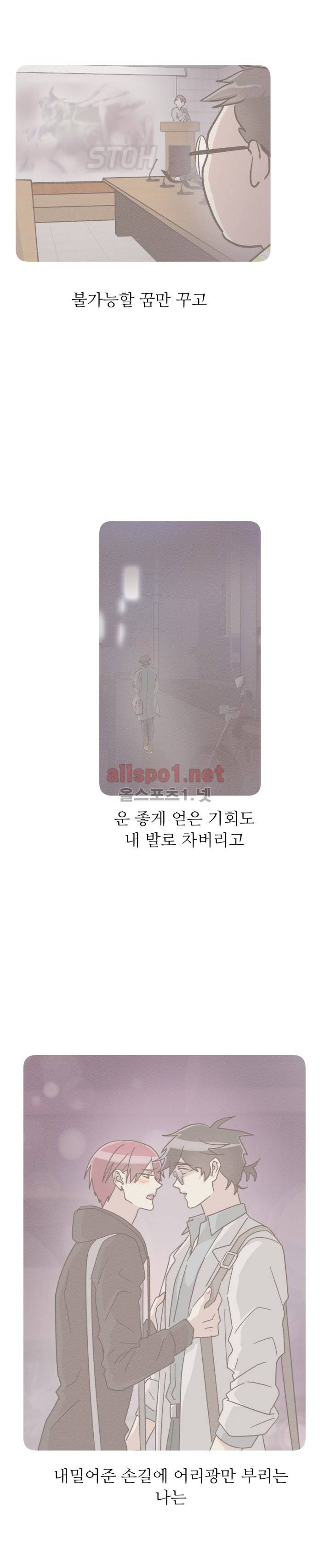 옆집 최애 30화 13