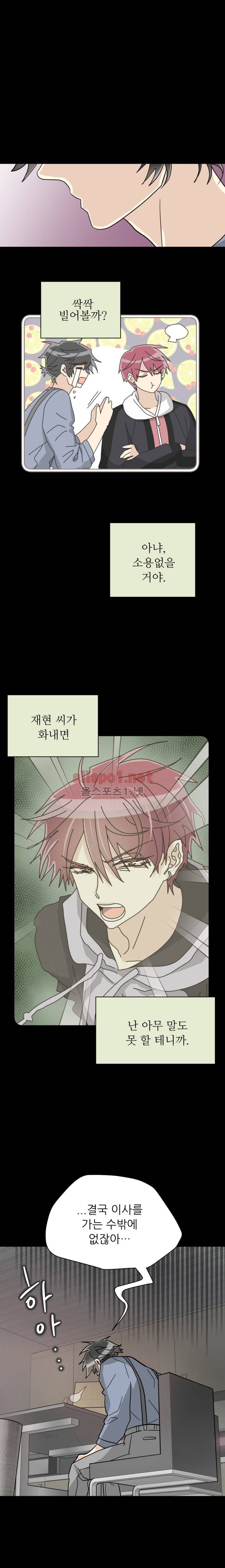 옆집 최애 30화 15