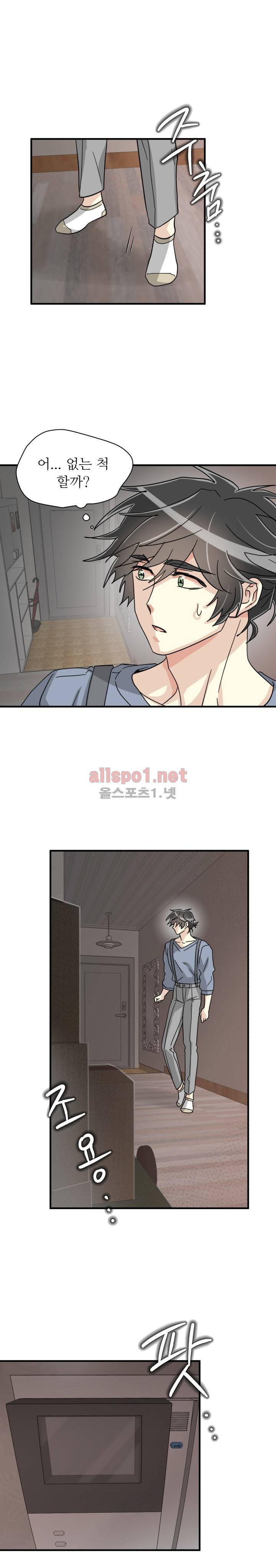 옆집 최애 30화 17
