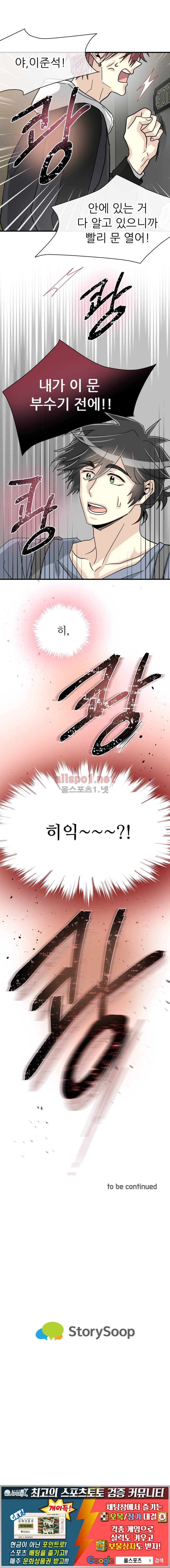 옆집 최애 30화 19