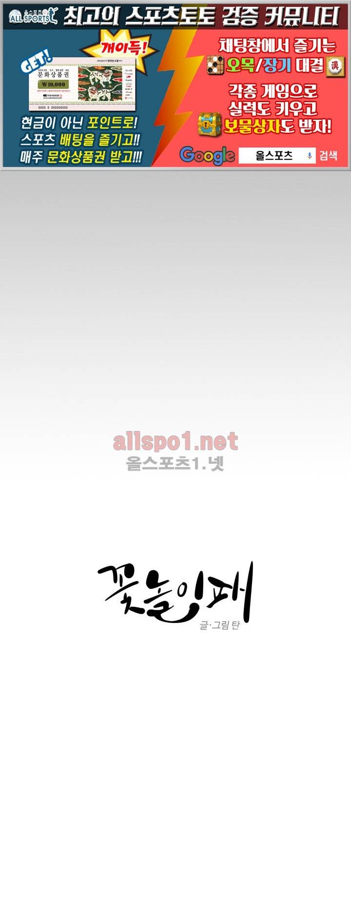 꽃놀이패 11화 1
