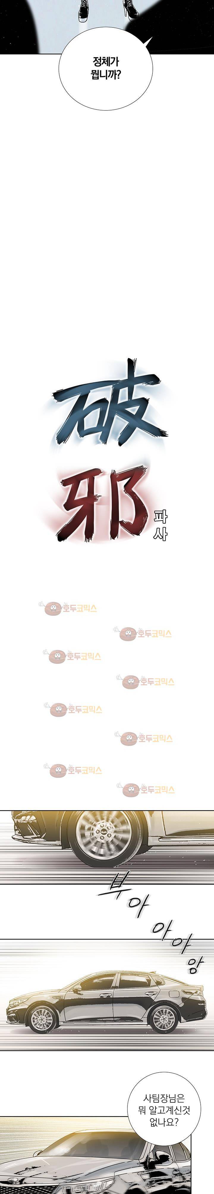 파사 17화 3