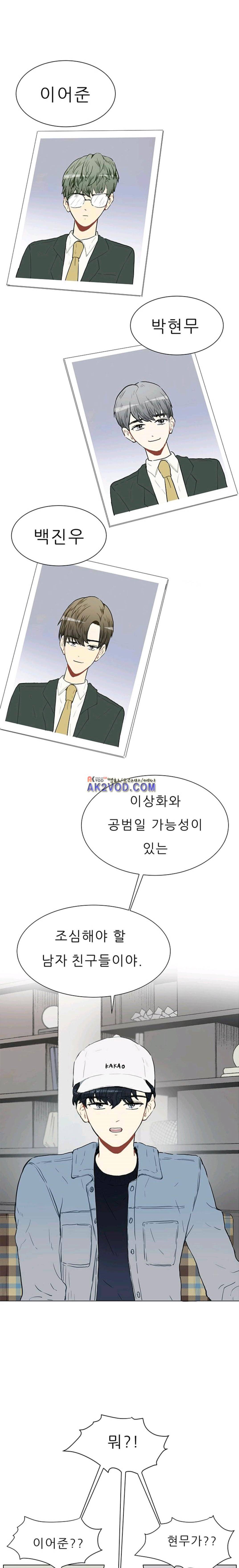 남자친구를 조심해 39화 1