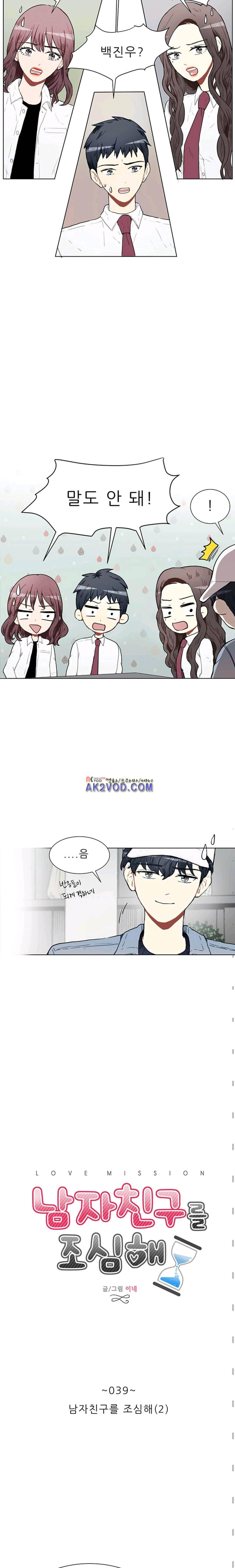 남자친구를 조심해 39화 2