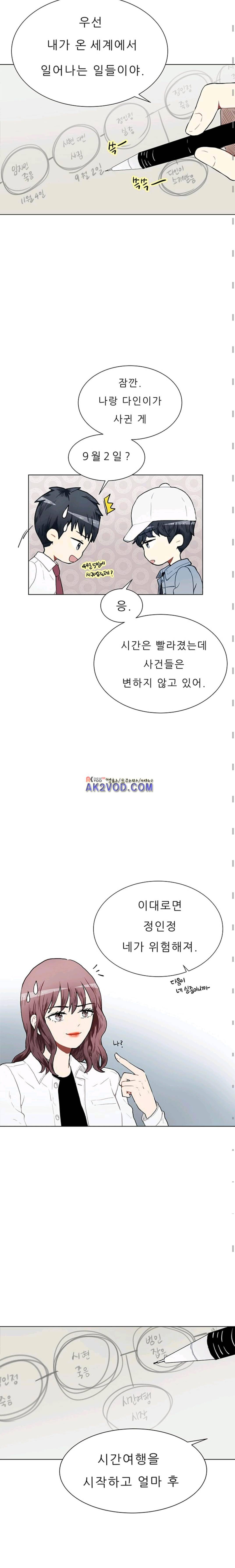 남자친구를 조심해 39화 3