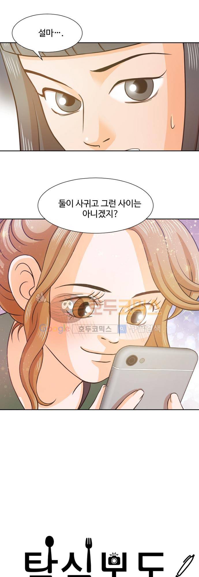 탐식보도 31화 4