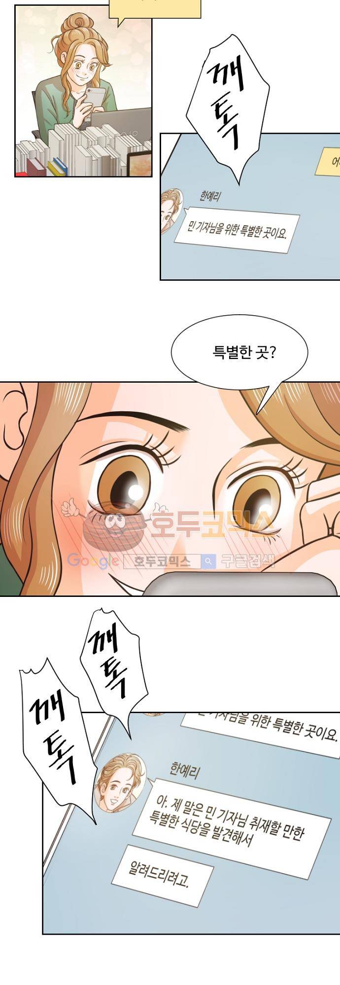 탐식보도 31화 6