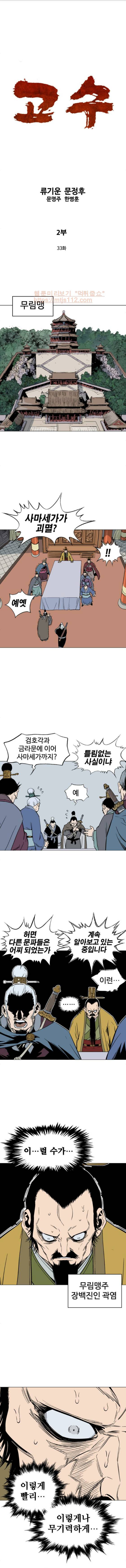 고수 2부 33화 1
