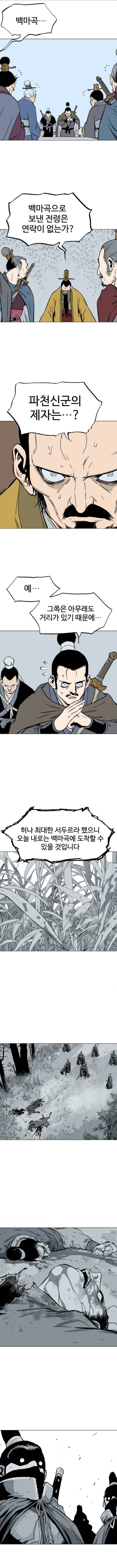 고수 2부 33화 2