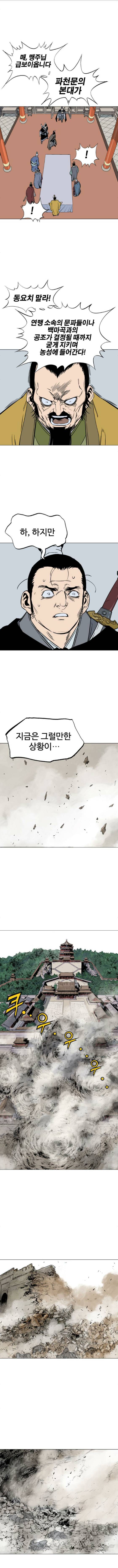 고수 2부 33화 3