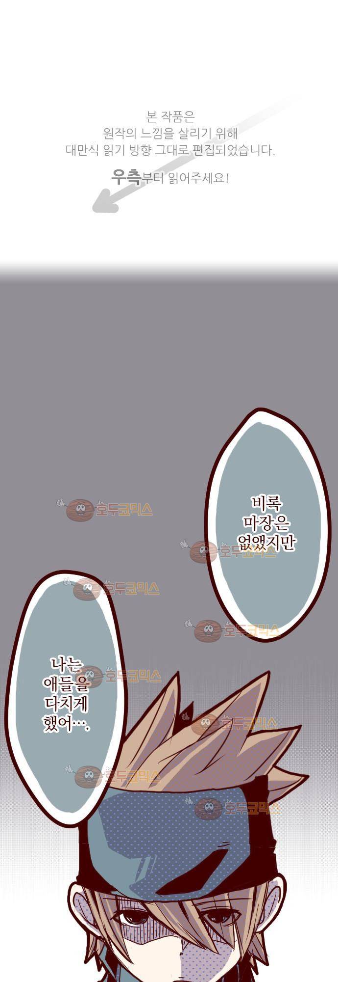 마기Attack! 8 - 아픔 1