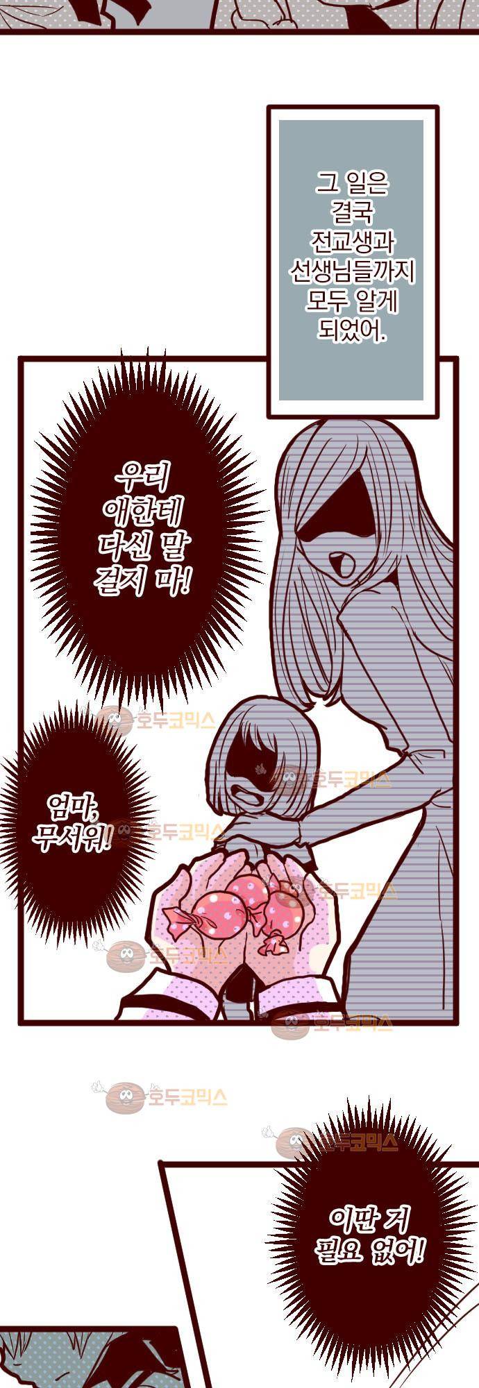 마기Attack! 8 - 아픔 6