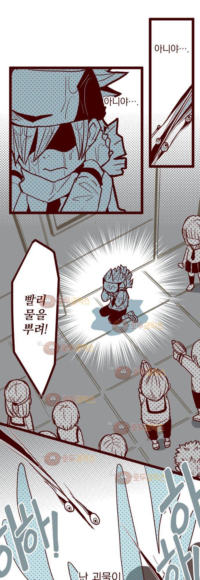 마기Attack! 8 - 아픔 11