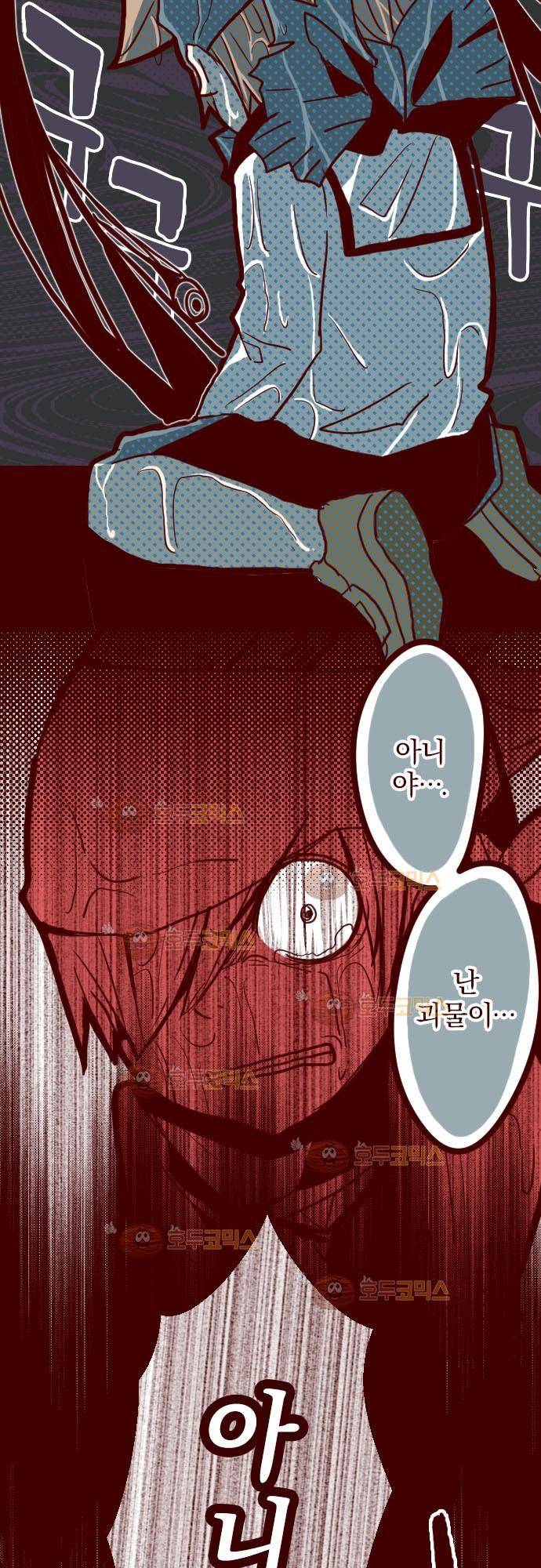 마기Attack! 8 - 아픔 13