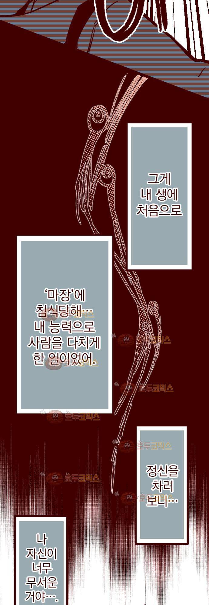 마기Attack! 8 - 아픔 15