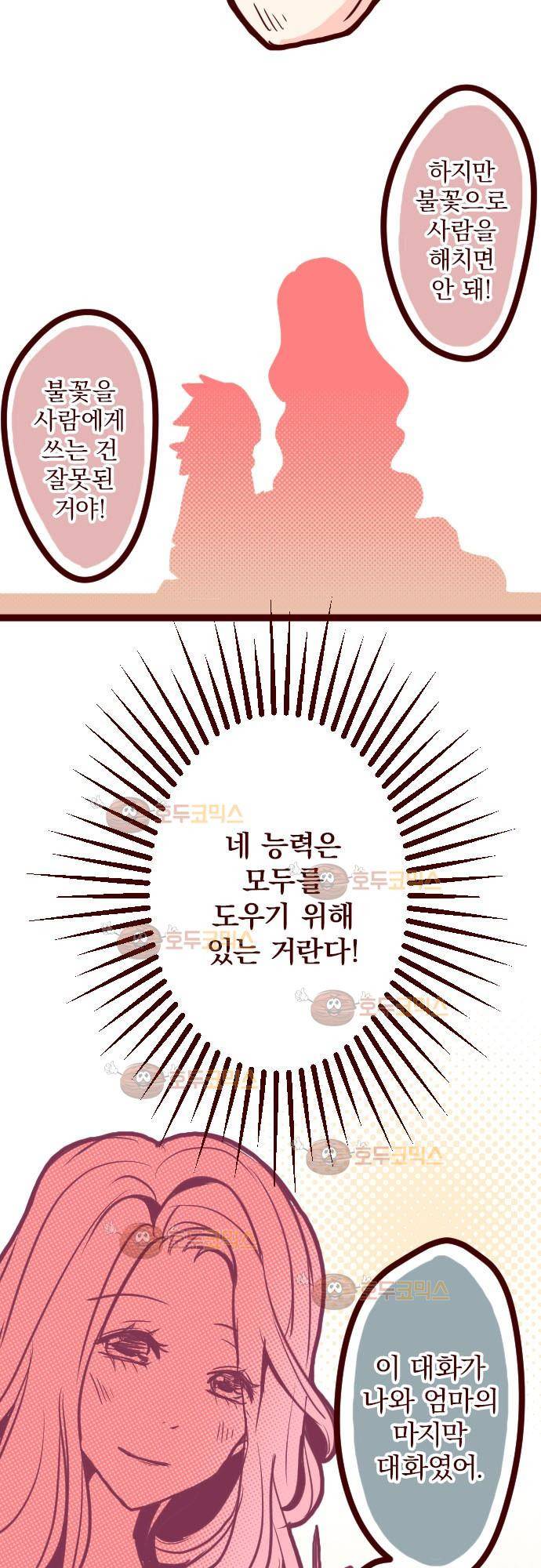 마기Attack! 8 - 아픔 21