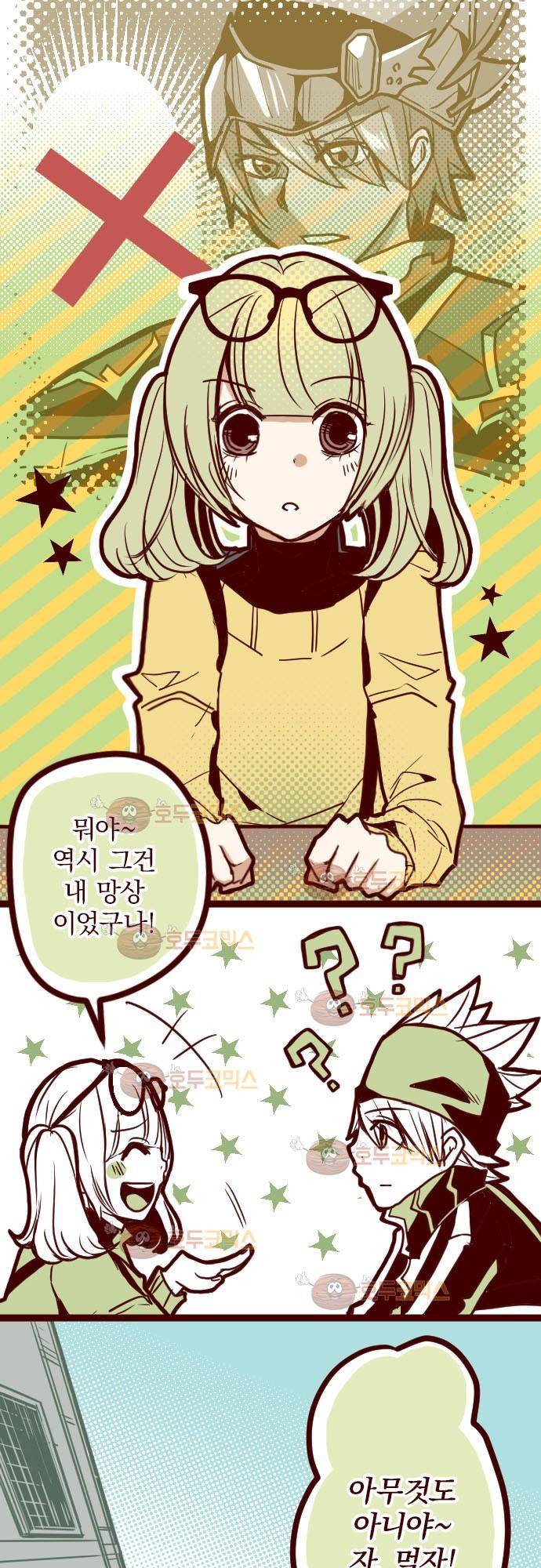 마기Attack! 8 - 아픔 26