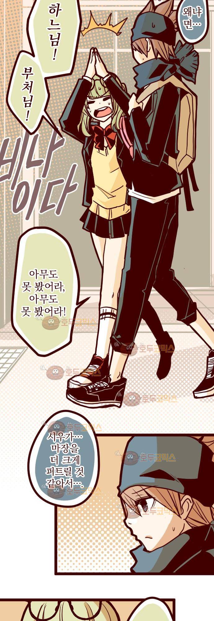 마기Attack! 13 - 필요없어 2