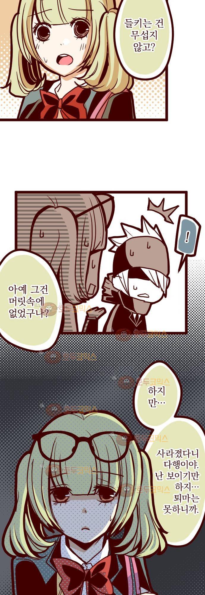 마기Attack! 13 - 필요없어 3