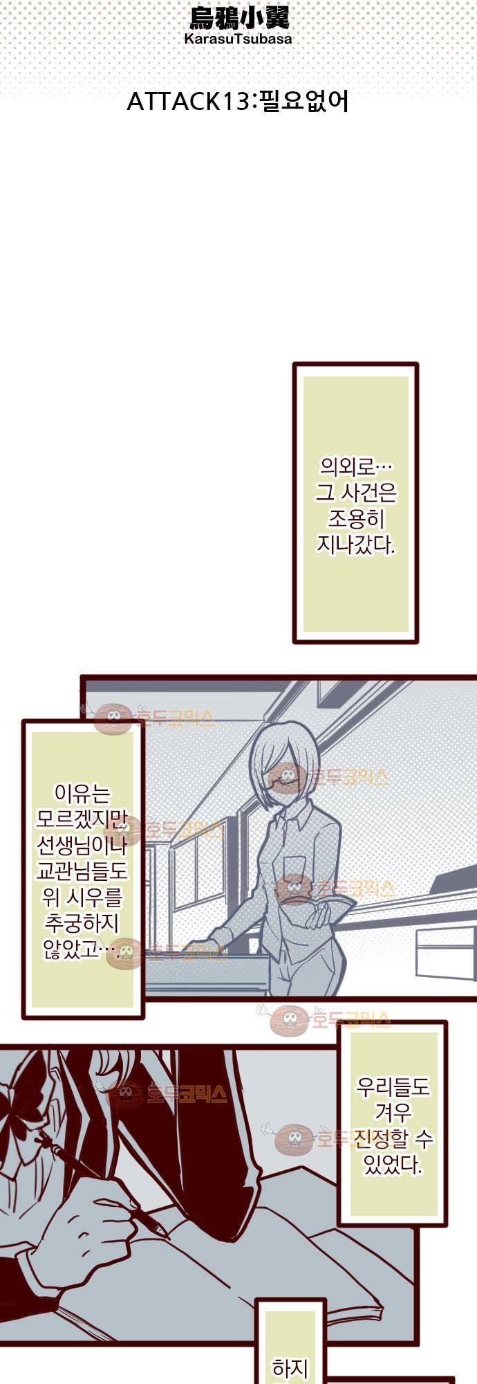 마기Attack! 13 - 필요없어 6
