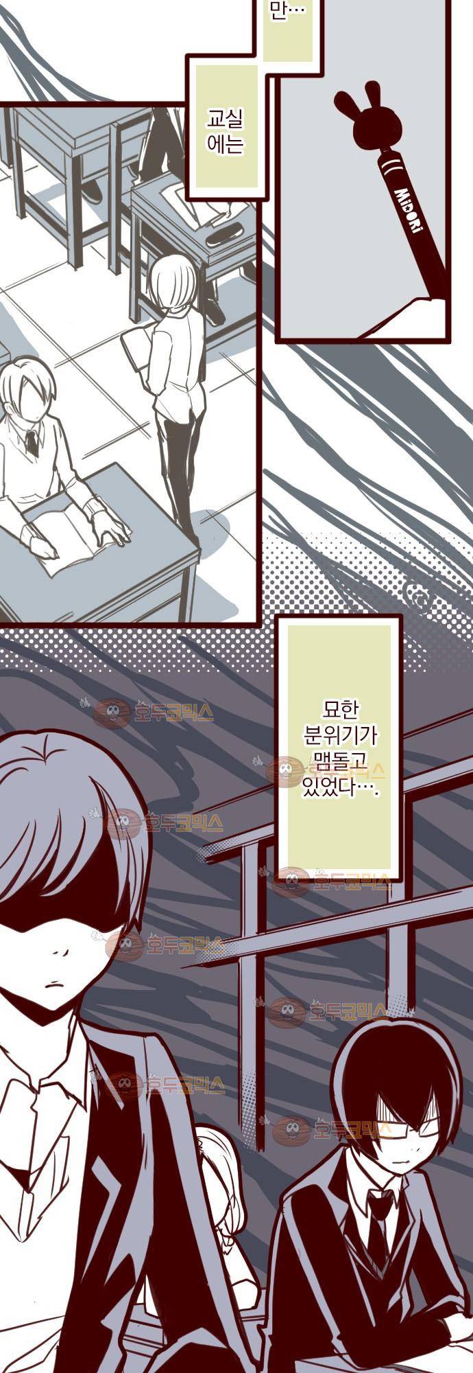 마기Attack! 13 - 필요없어 7