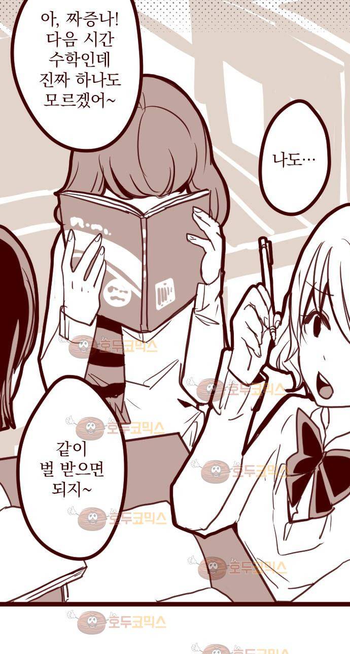 마기Attack! 13 - 필요없어 9