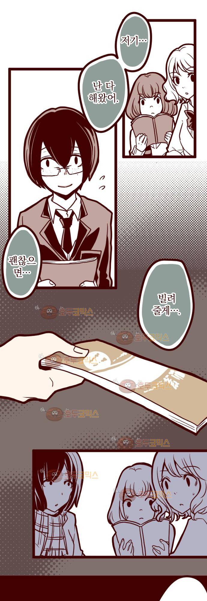 마기Attack! 13 - 필요없어 10