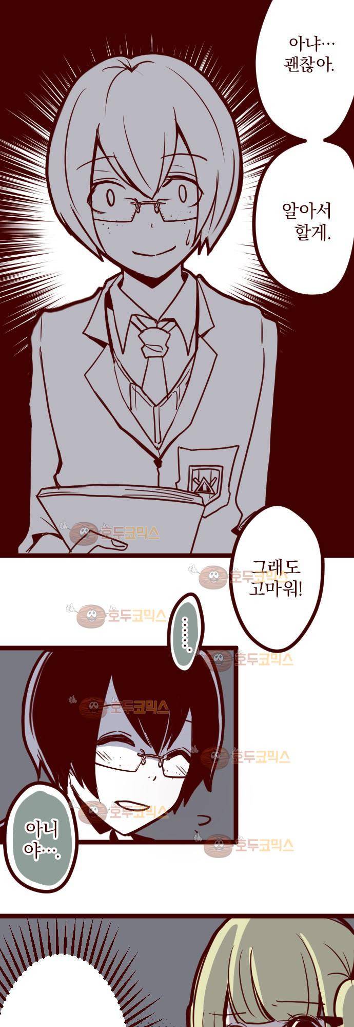 마기Attack! 13 - 필요없어 11