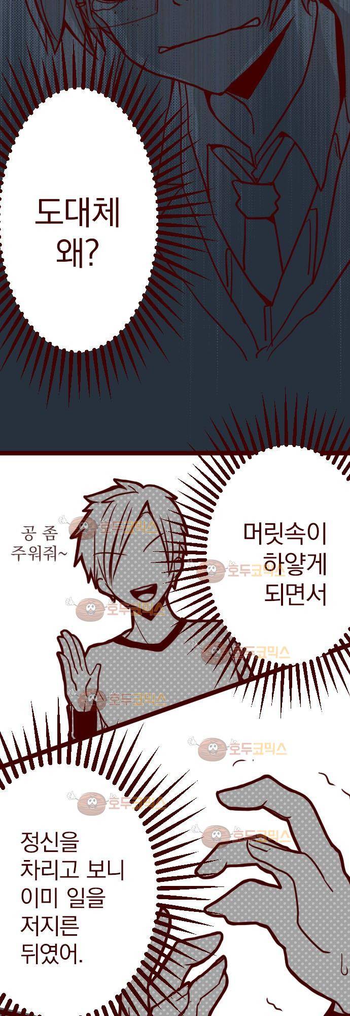 마기Attack! 13 - 필요없어 18