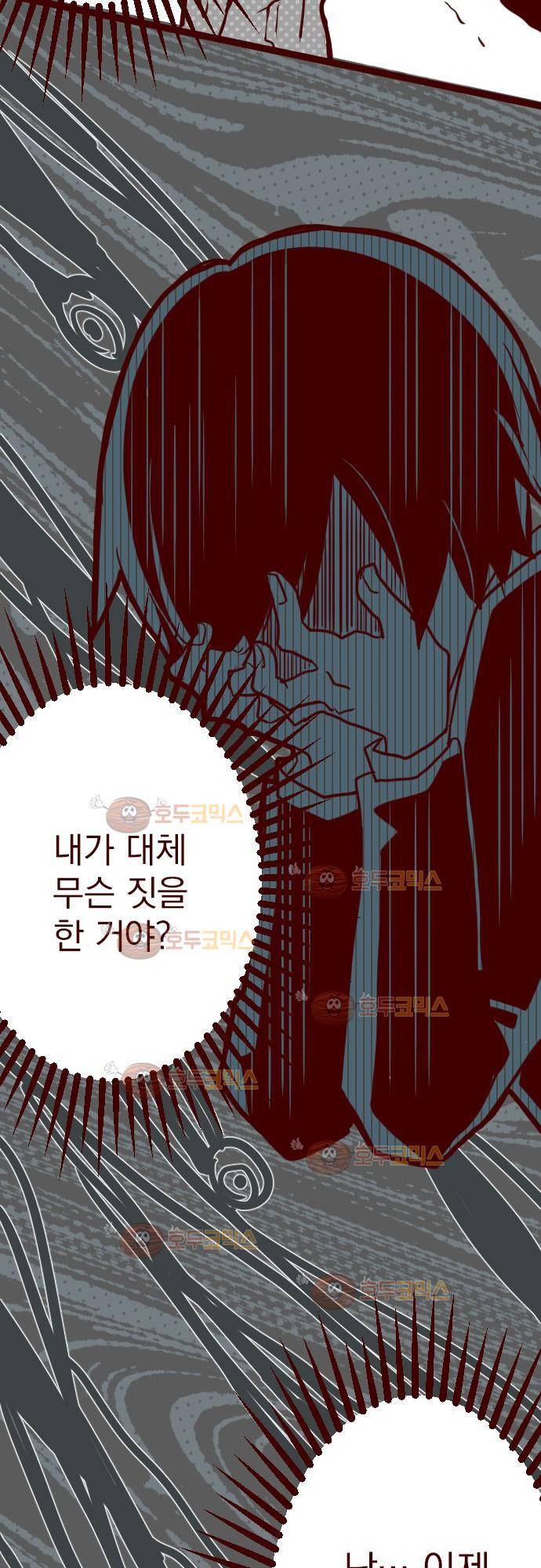 마기Attack! 13 - 필요없어 19