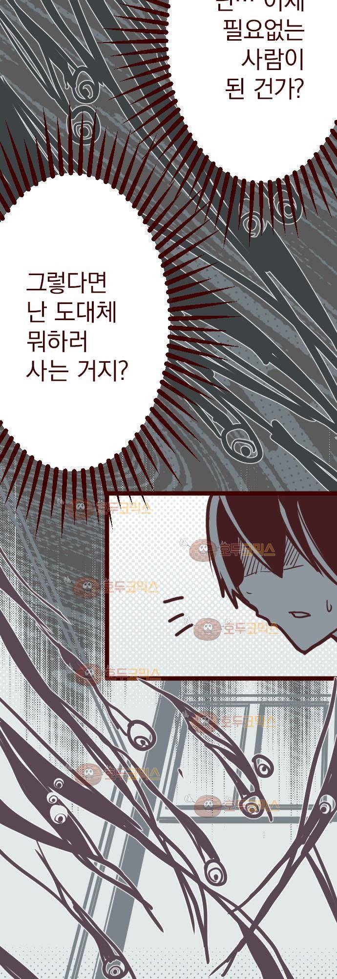 마기Attack! 13 - 필요없어 20