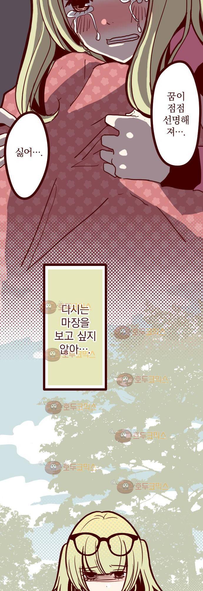 마기Attack! 21 - 다시 만난 인연 4