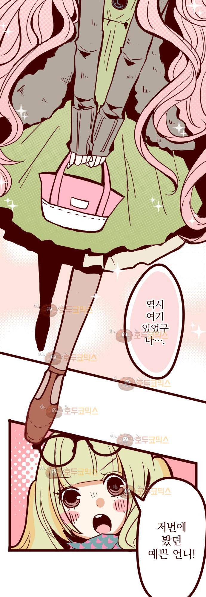 마기Attack! 21 - 다시 만난 인연 7