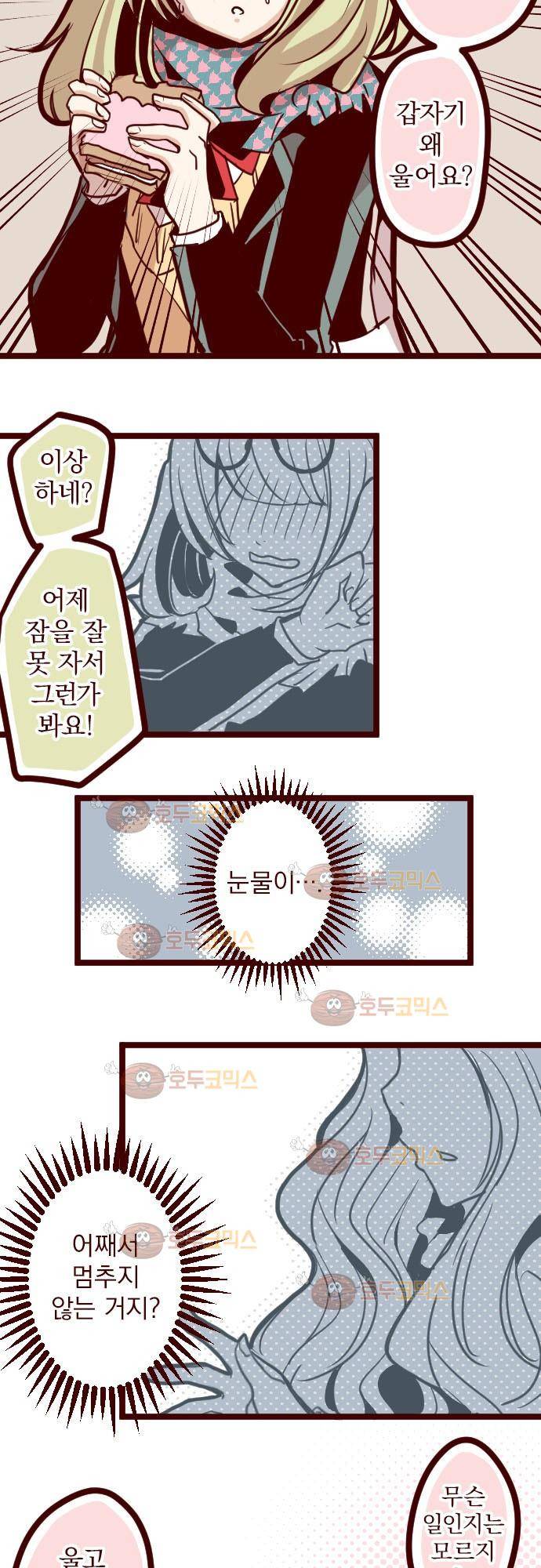 마기Attack! 21 - 다시 만난 인연 11