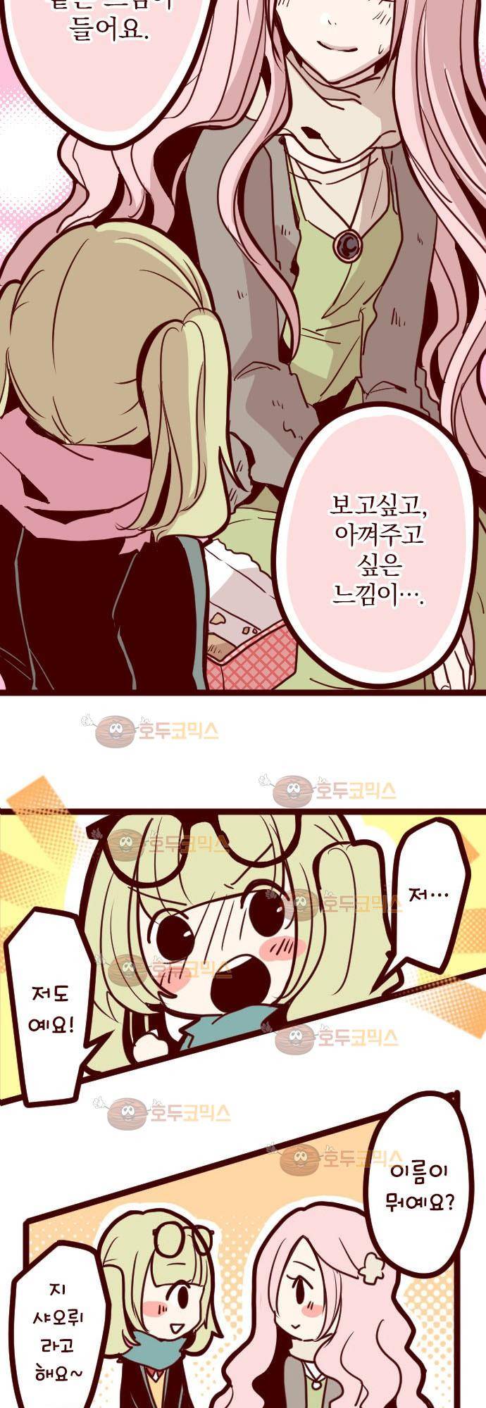 마기Attack! 21 - 다시 만난 인연 16