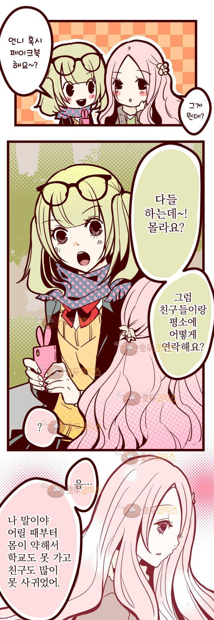 마기Attack! 21 - 다시 만난 인연 19