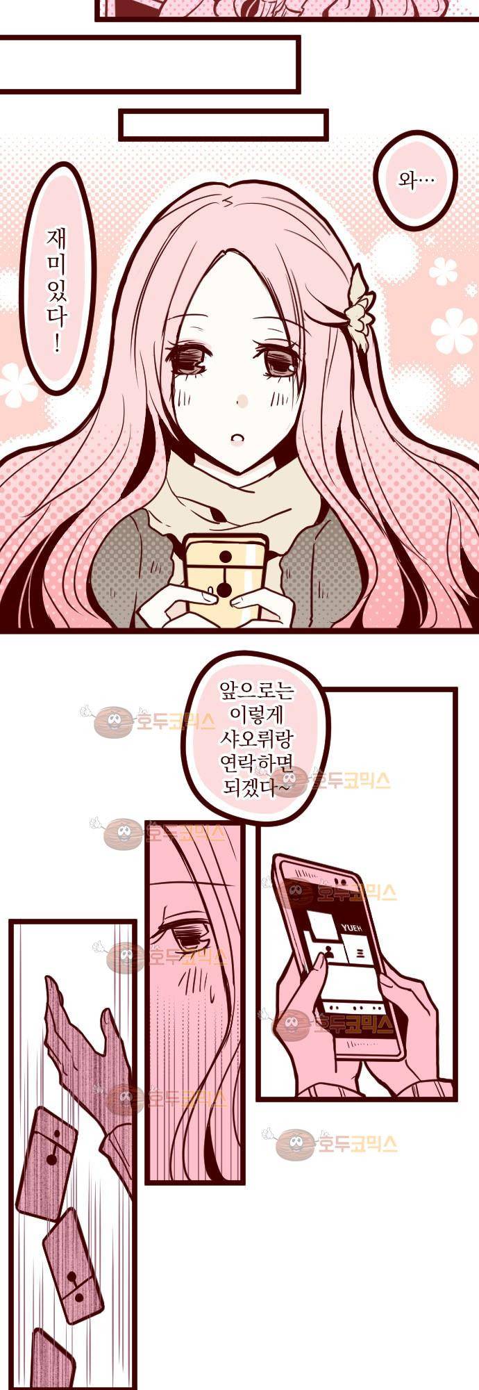 마기Attack! 21 - 다시 만난 인연 21