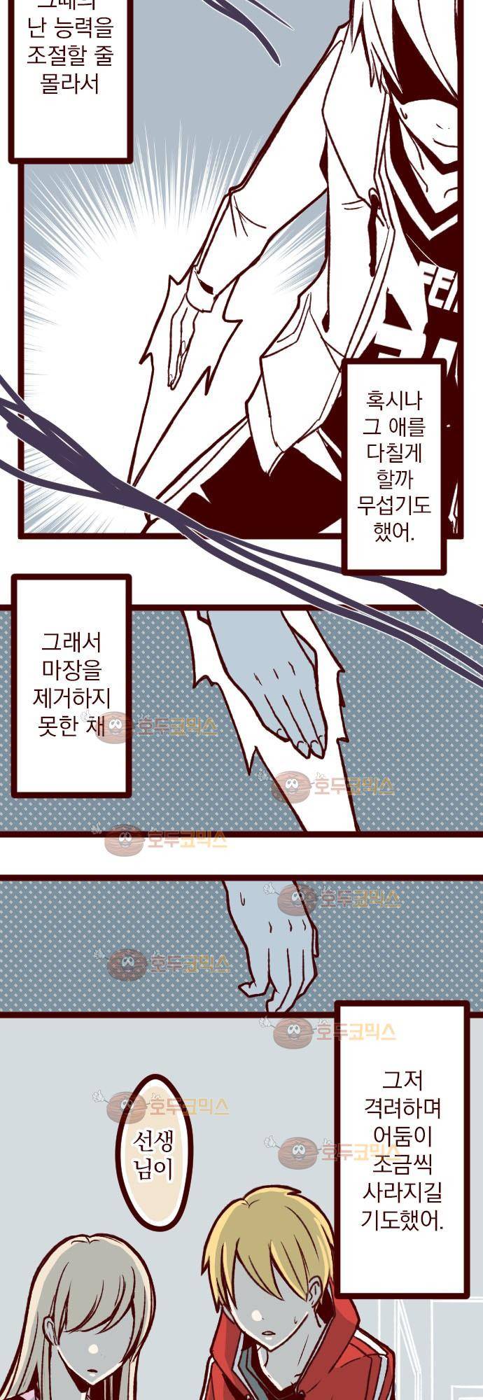 마기Attack! 31 - 시들어 버리다 7