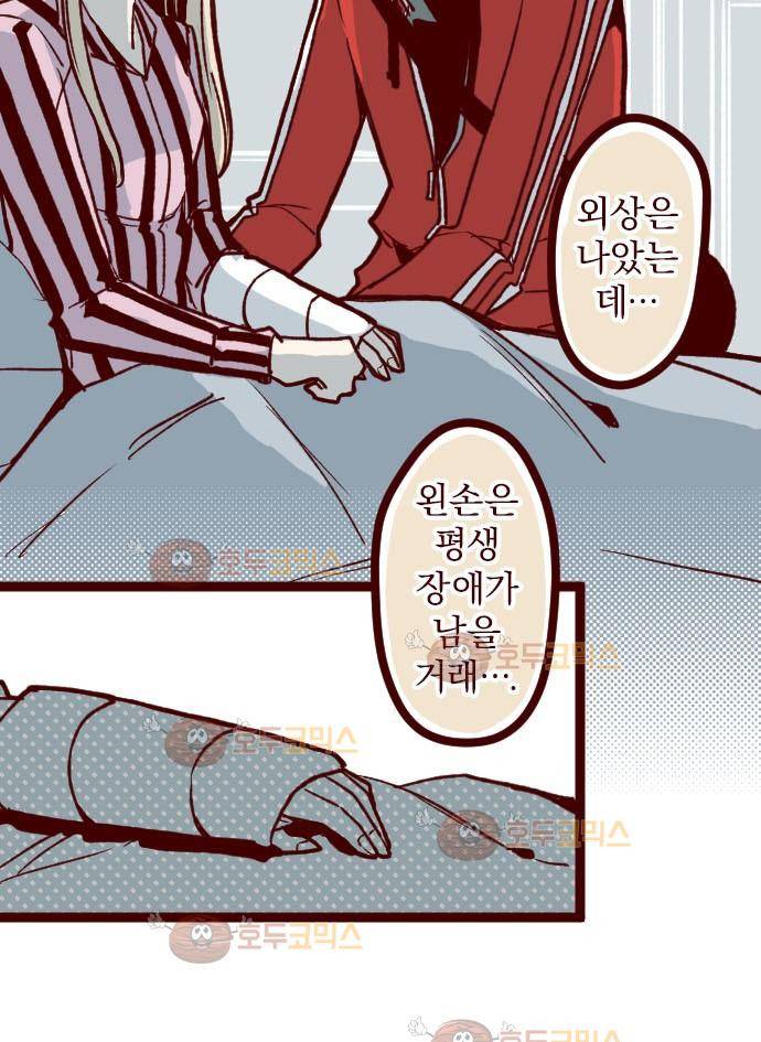 마기Attack! 31 - 시들어 버리다 8
