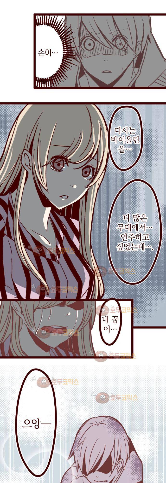 마기Attack! 31 - 시들어 버리다 9