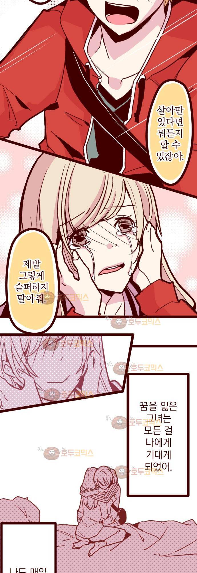 마기Attack! 31 - 시들어 버리다 11