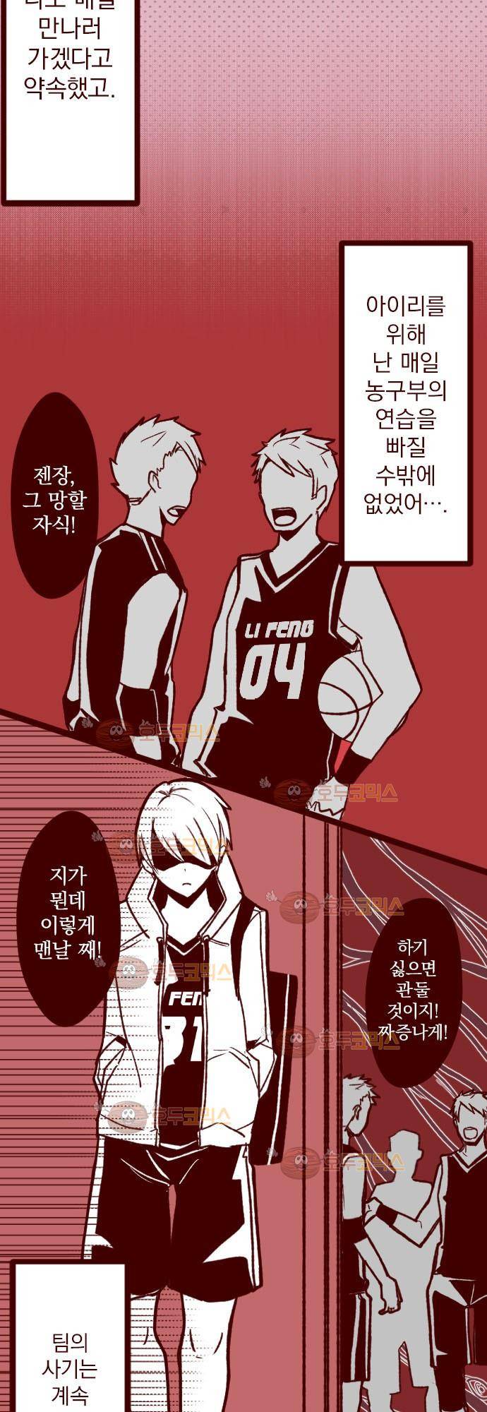 마기Attack! 31 - 시들어 버리다 12