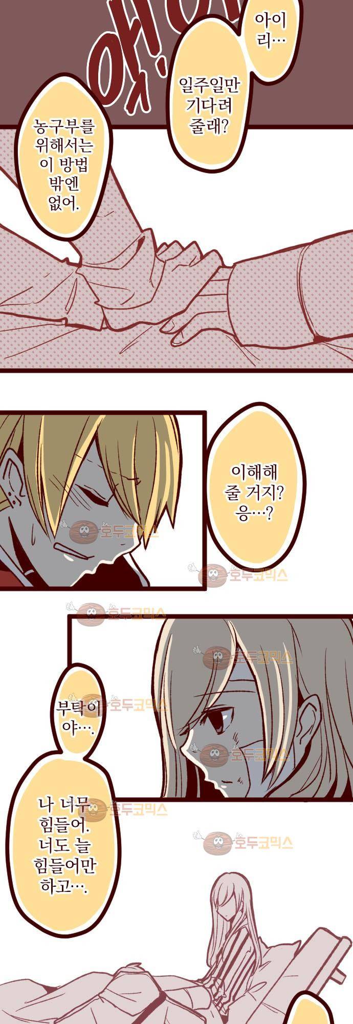 마기Attack! 31 - 시들어 버리다 19