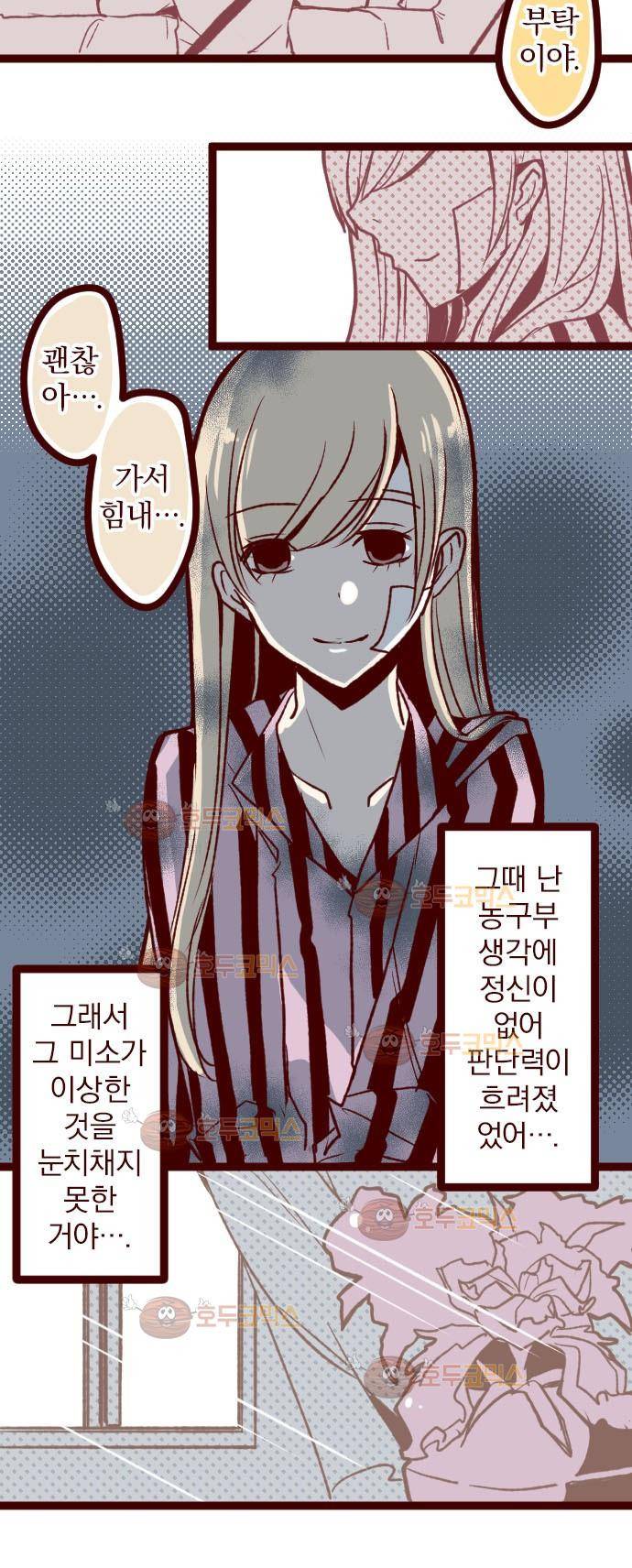 마기Attack! 31 - 시들어 버리다 20